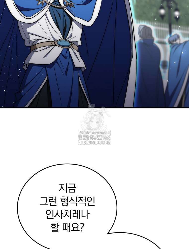 최강 던전을 위하여 34화 5