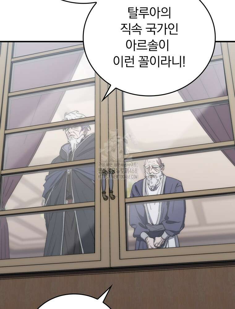 최강 던전을 위하여 34화 6