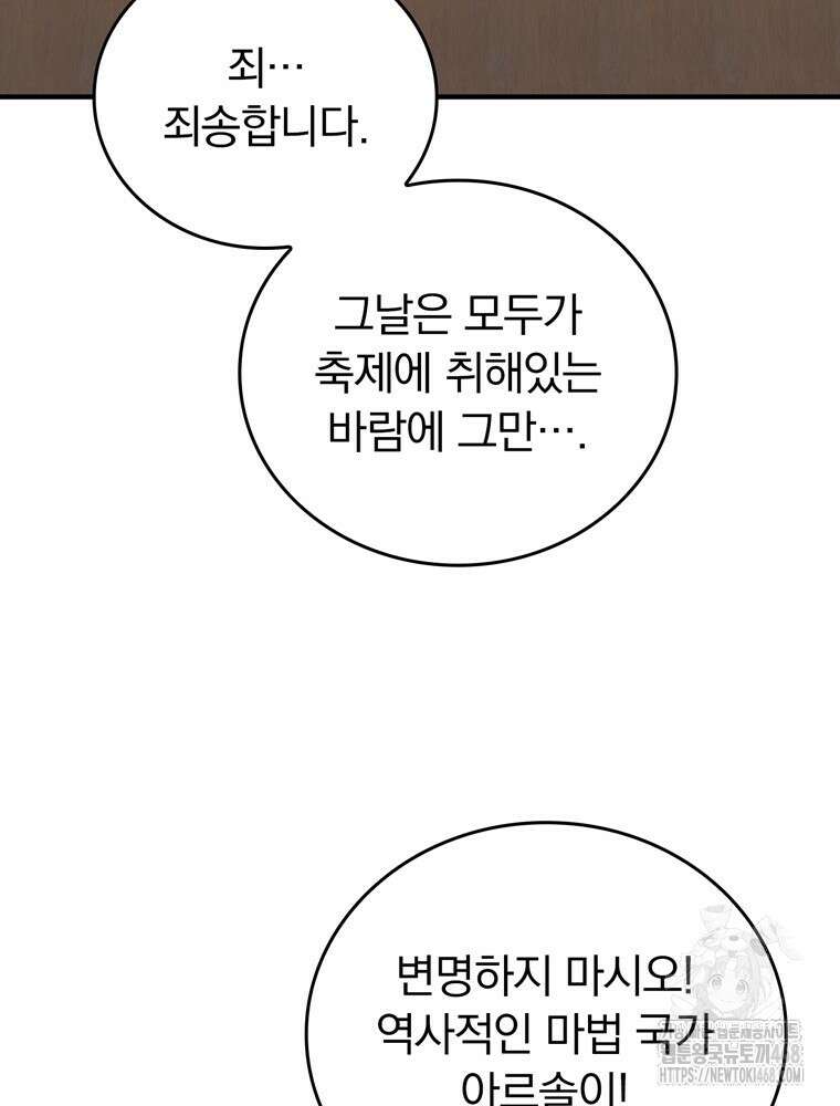 최강 던전을 위하여 34화 7
