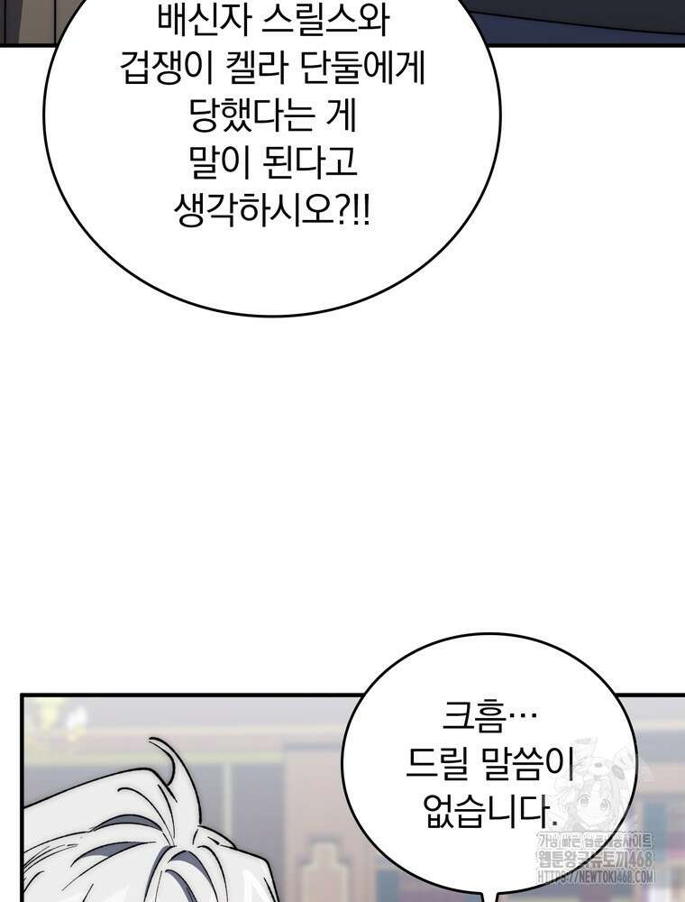 최강 던전을 위하여 34화 9