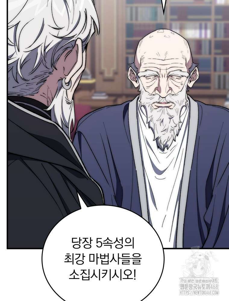 최강 던전을 위하여 34화 10