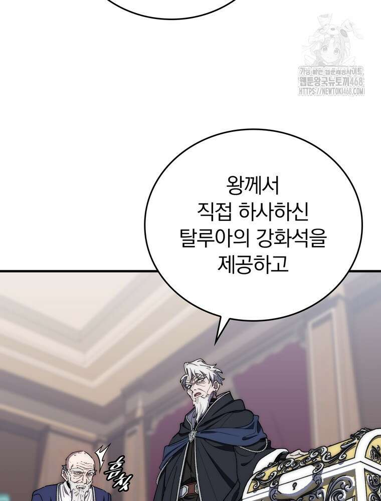 최강 던전을 위하여 34화 11