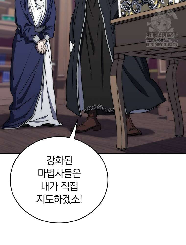 최강 던전을 위하여 34화 12