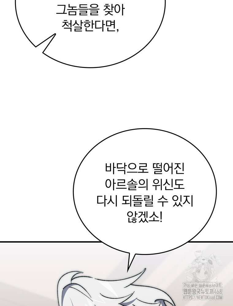 최강 던전을 위하여 34화 16