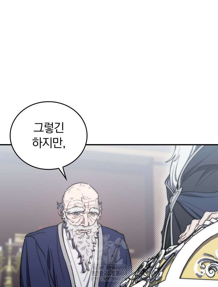 최강 던전을 위하여 34화 18