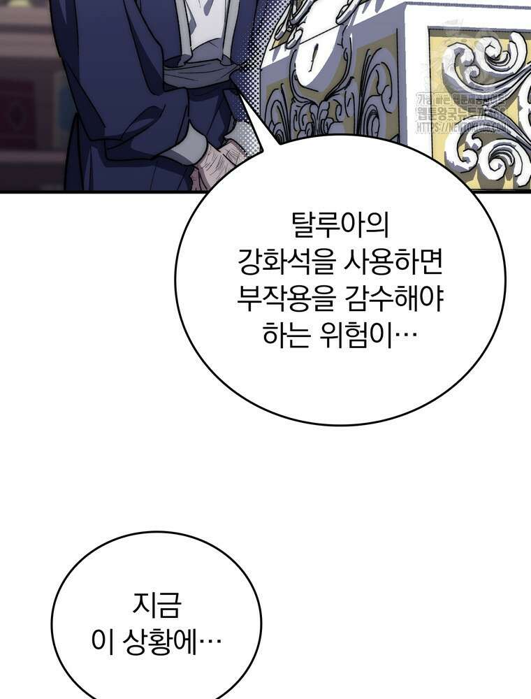 최강 던전을 위하여 34화 19