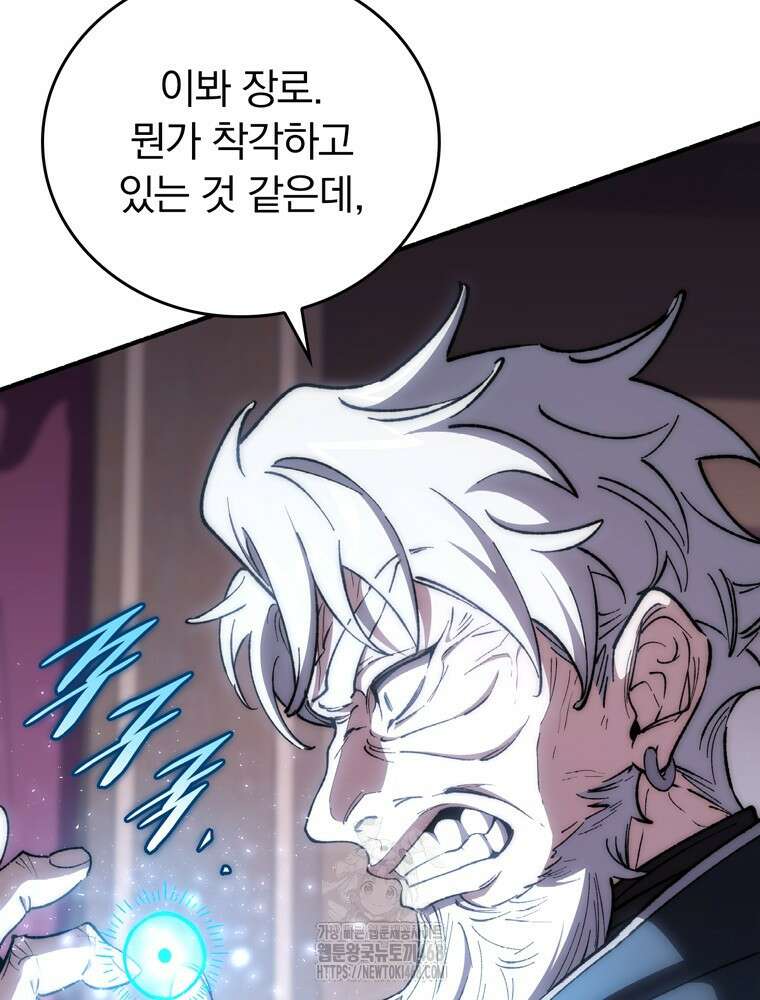 최강 던전을 위하여 34화 23