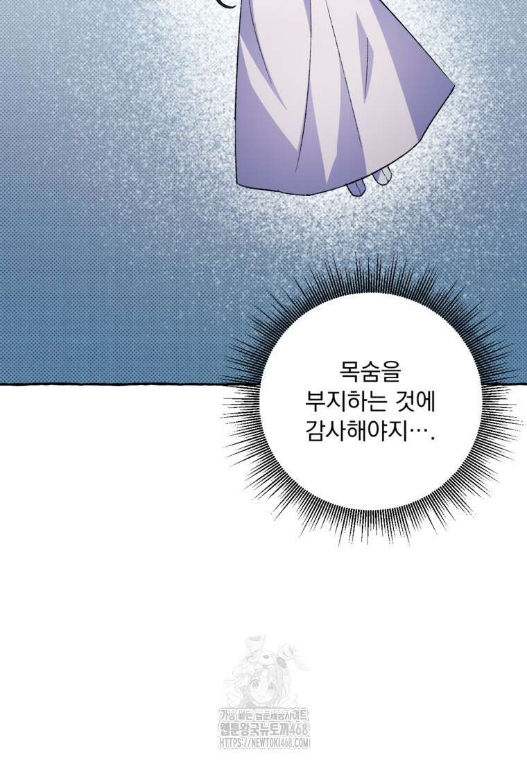 향단뎐 61화(외전 7화) 6