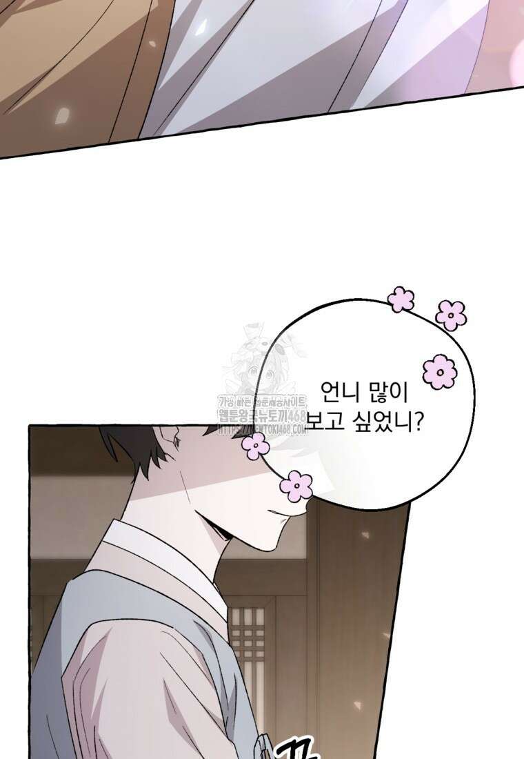 향단뎐 61화(외전 7화) 14