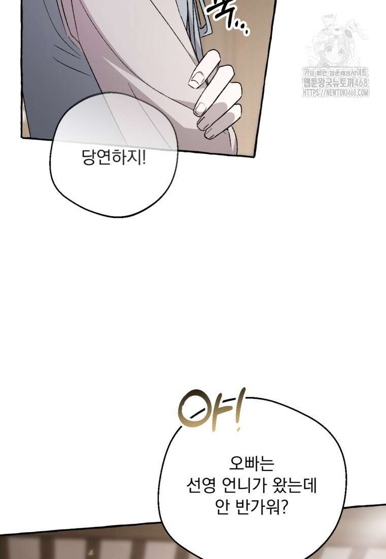 향단뎐 61화(외전 7화) 15