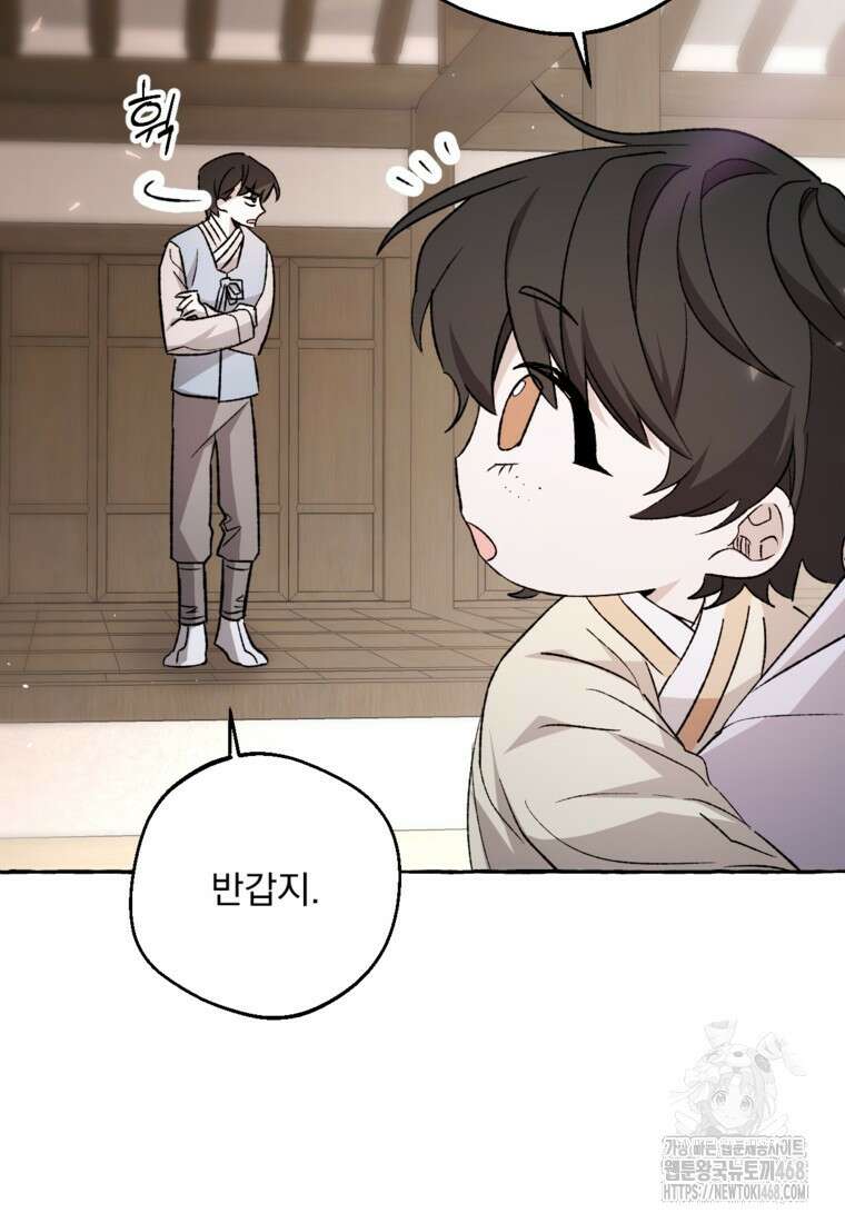 향단뎐 61화(외전 7화) 16
