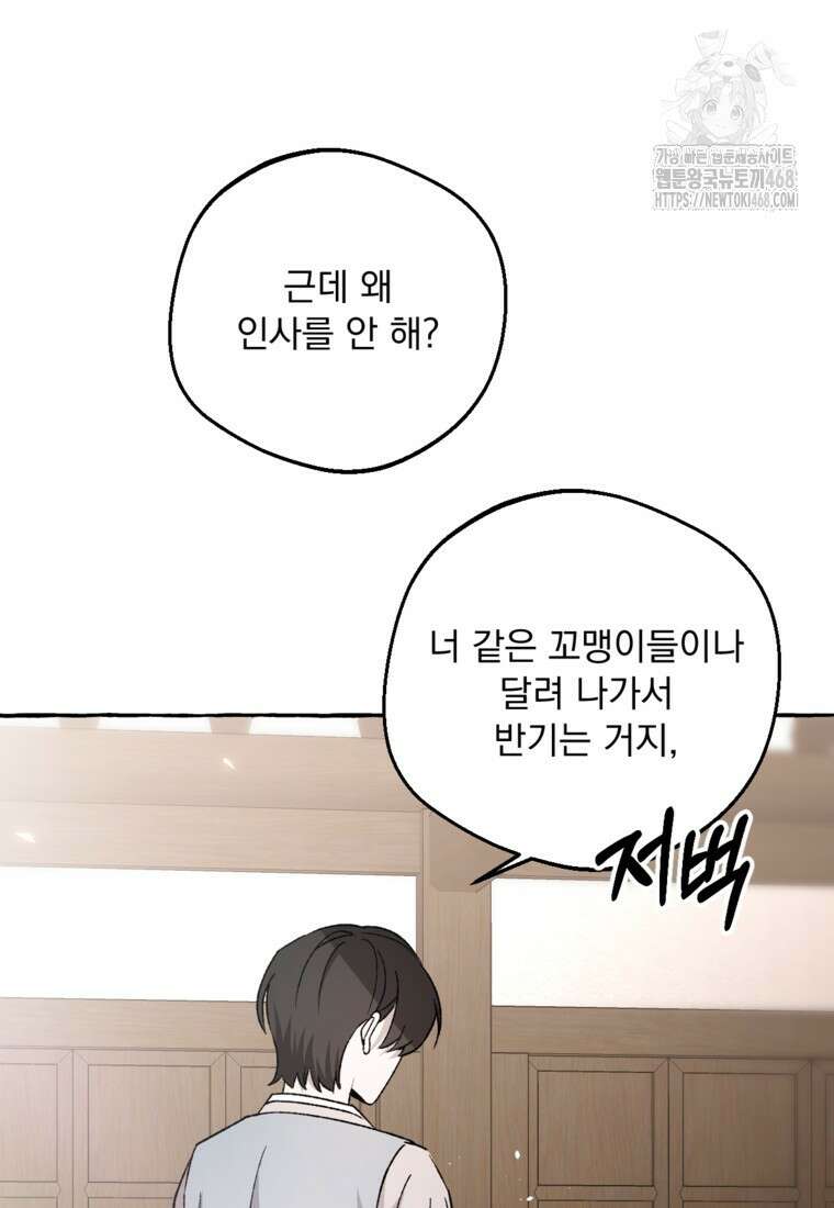 향단뎐 61화(외전 7화) 17