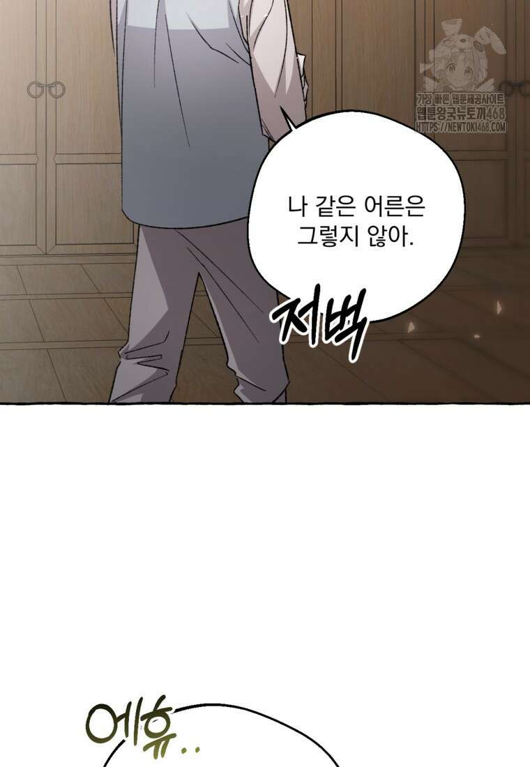 향단뎐 61화(외전 7화) 18