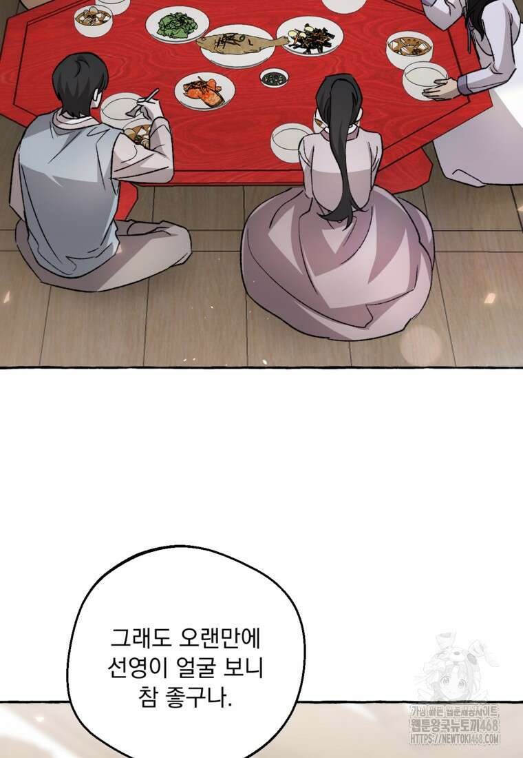 향단뎐 61화(외전 7화) 22