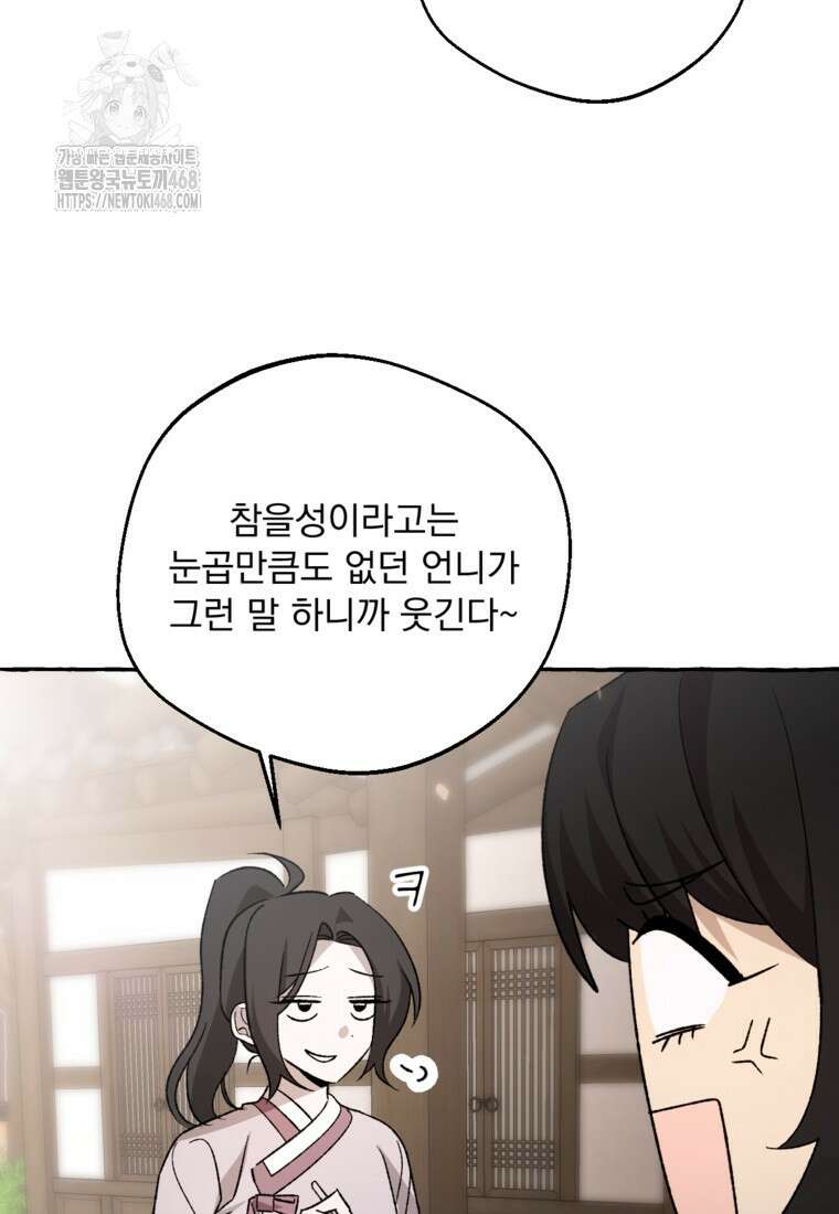 향단뎐 61화(외전 7화) 28