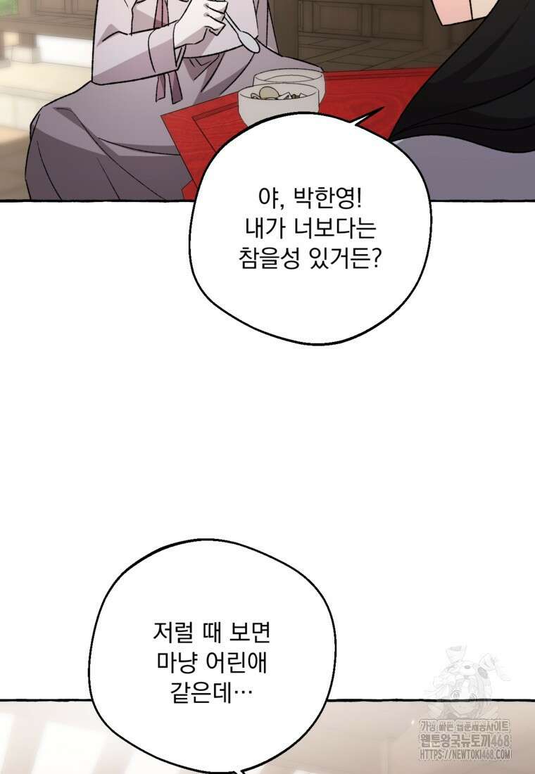 향단뎐 61화(외전 7화) 29