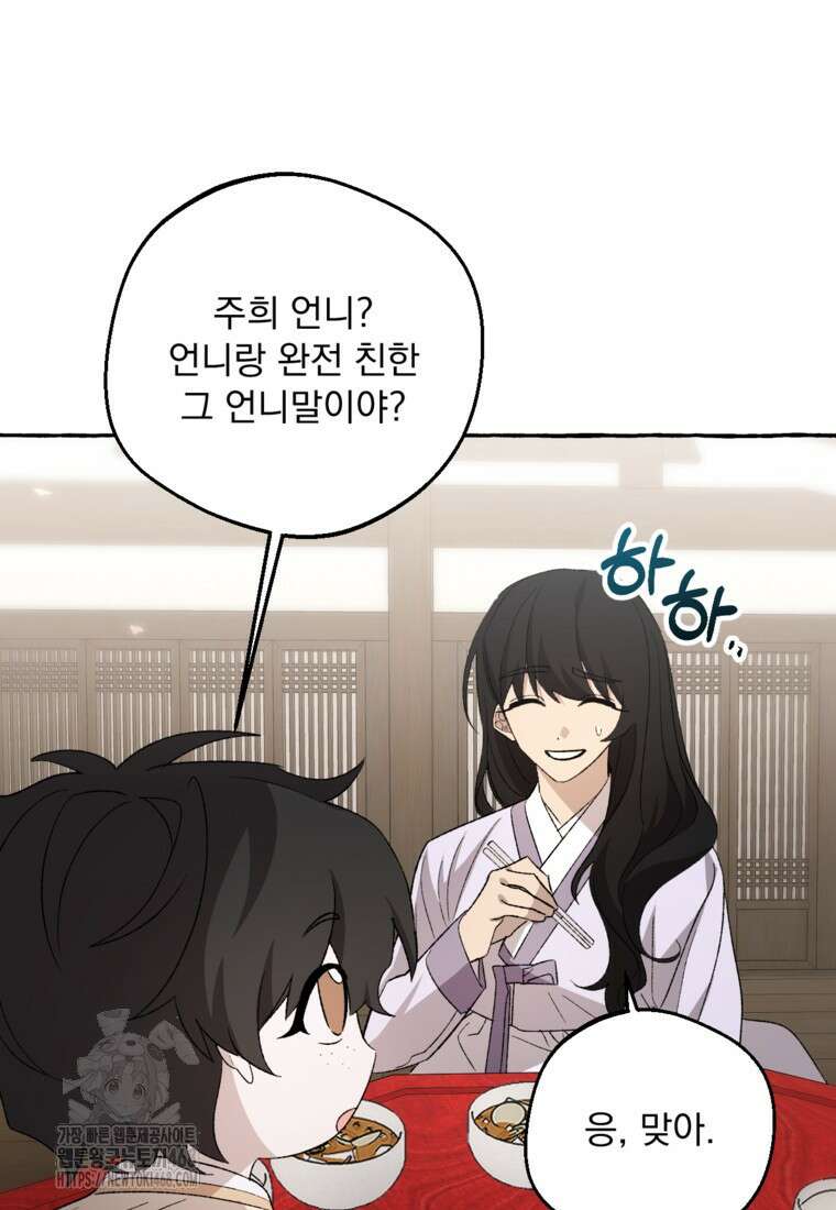 향단뎐 61화(외전 7화) 33