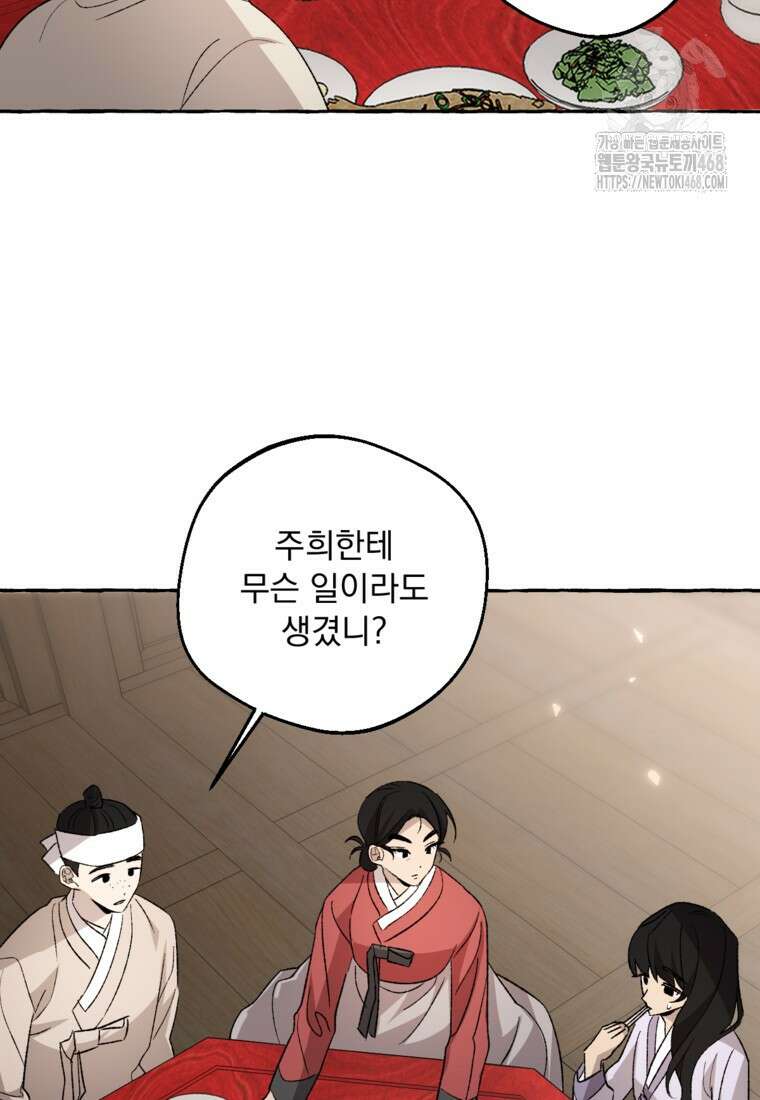 향단뎐 61화(외전 7화) 34