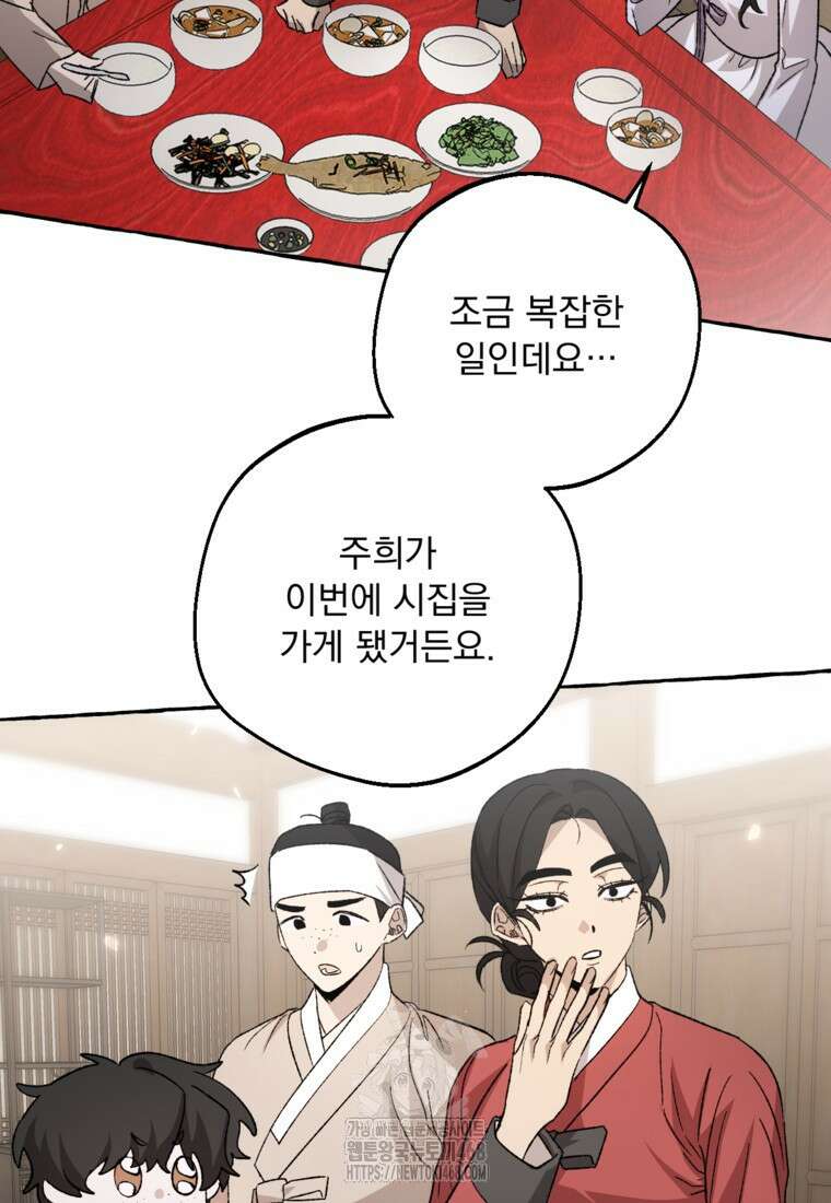 향단뎐 61화(외전 7화) 35