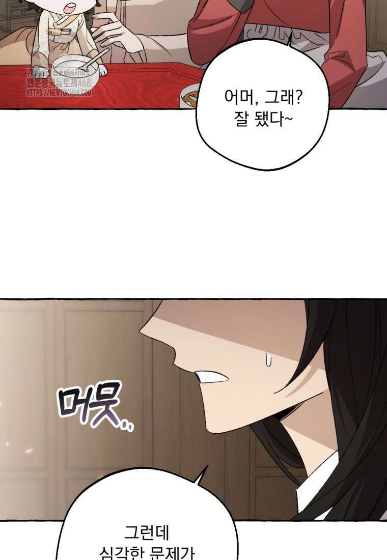 향단뎐 61화(외전 7화) 36
