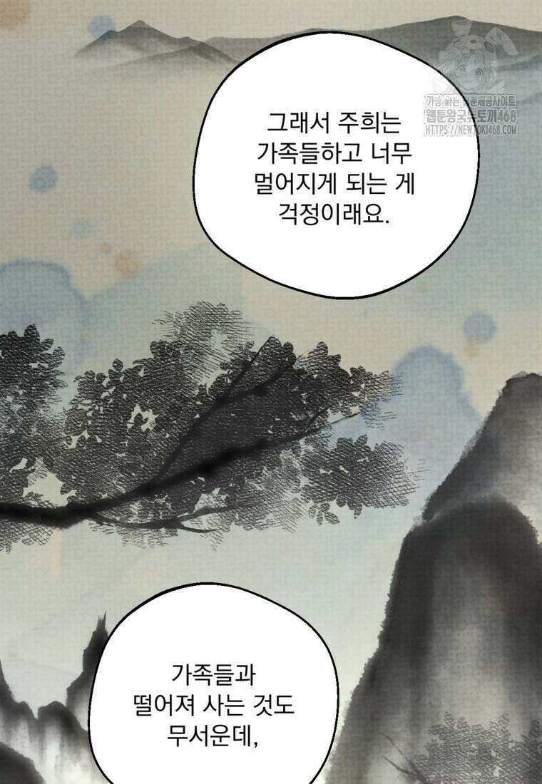 향단뎐 61화(외전 7화) 39