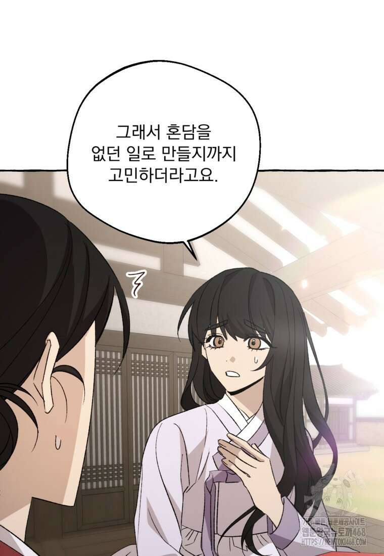 향단뎐 61화(외전 7화) 44