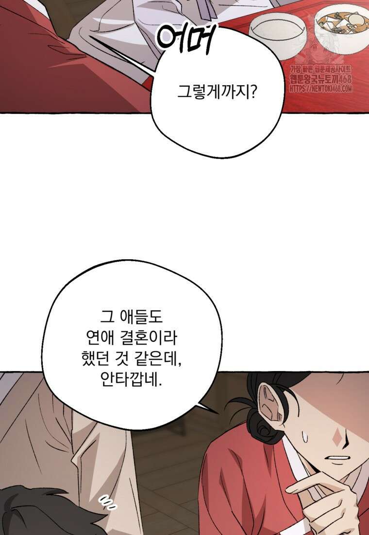 향단뎐 61화(외전 7화) 45