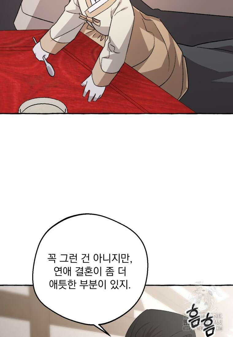 향단뎐 61화(외전 7화) 49