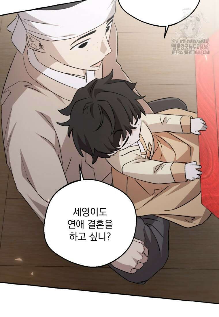 향단뎐 61화(외전 7화) 51