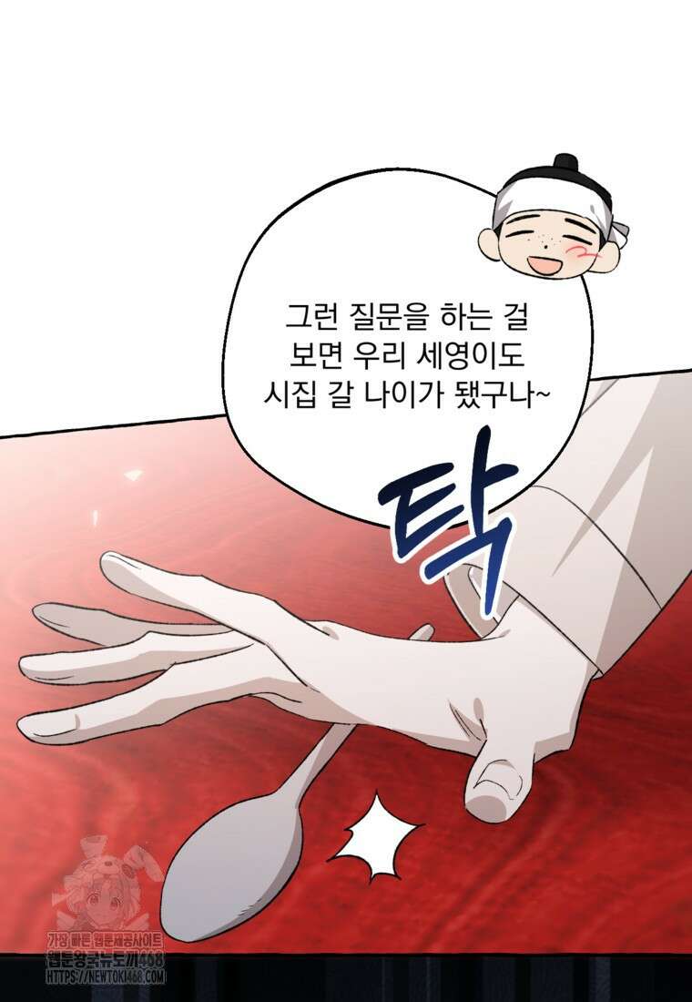 향단뎐 61화(외전 7화) 52