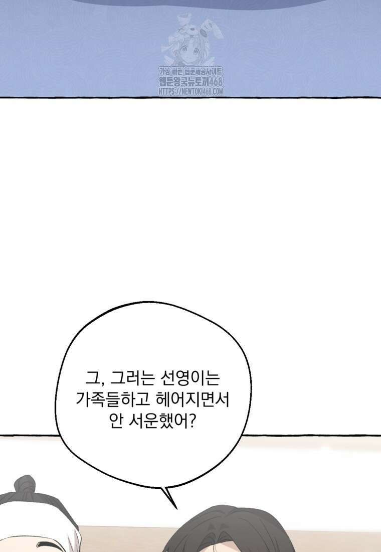 향단뎐 61화(외전 7화) 54