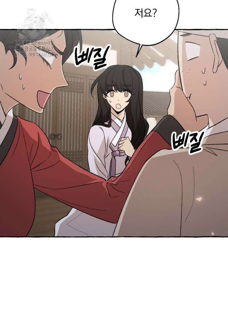 향단뎐 61화(외전 7화) 56