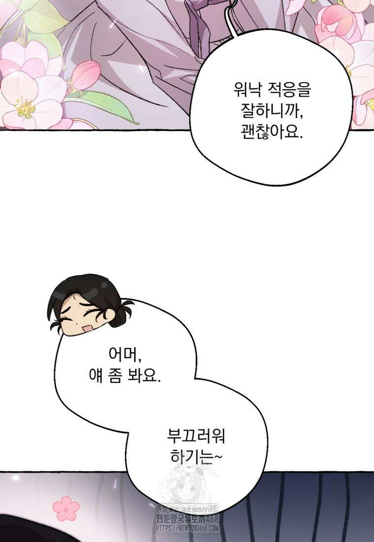 향단뎐 61화(외전 7화) 58