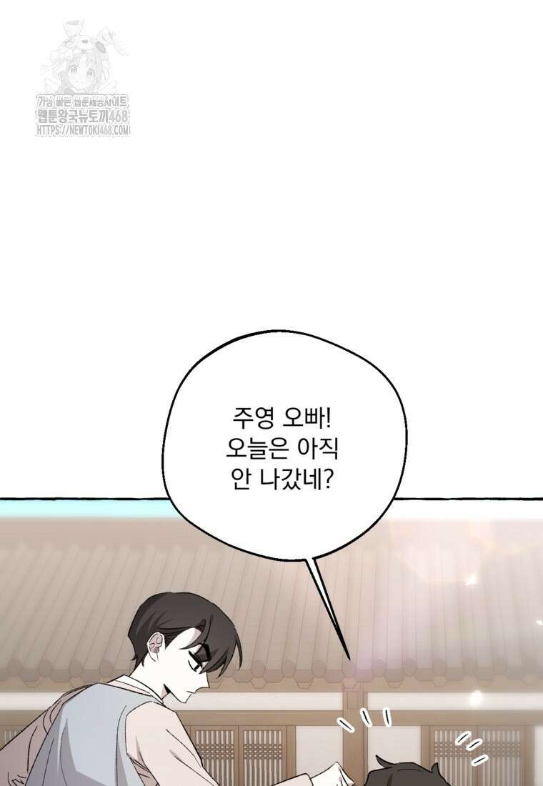 향단뎐 61화(외전 7화) 66