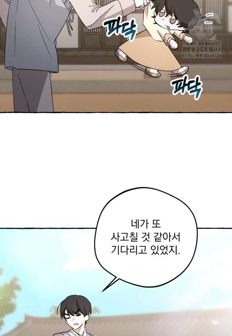향단뎐 61화(외전 7화) 67