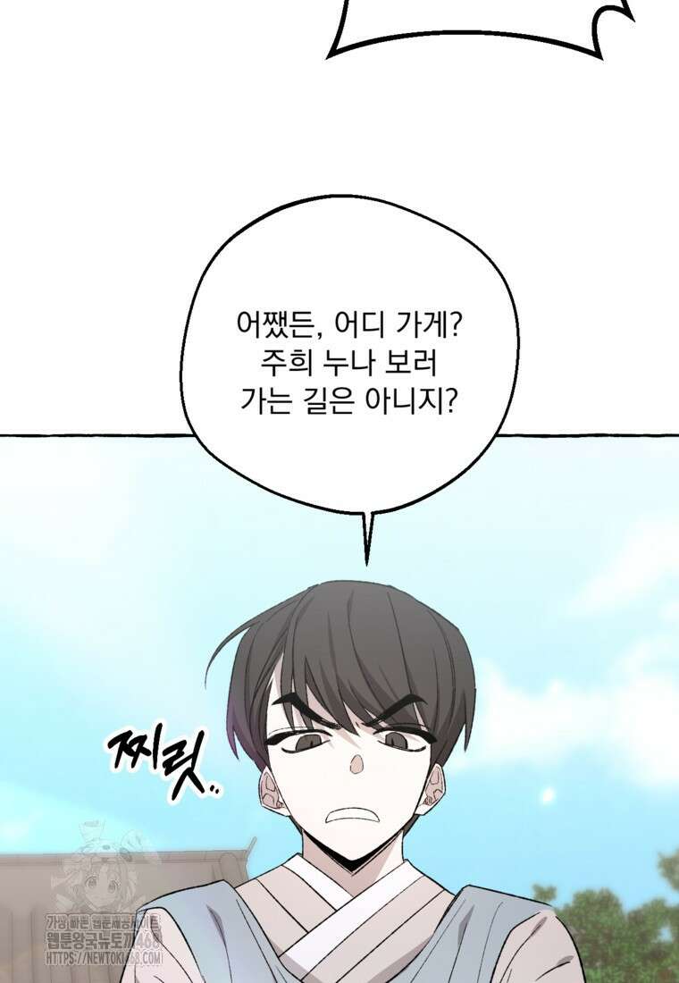 향단뎐 61화(외전 7화) 70