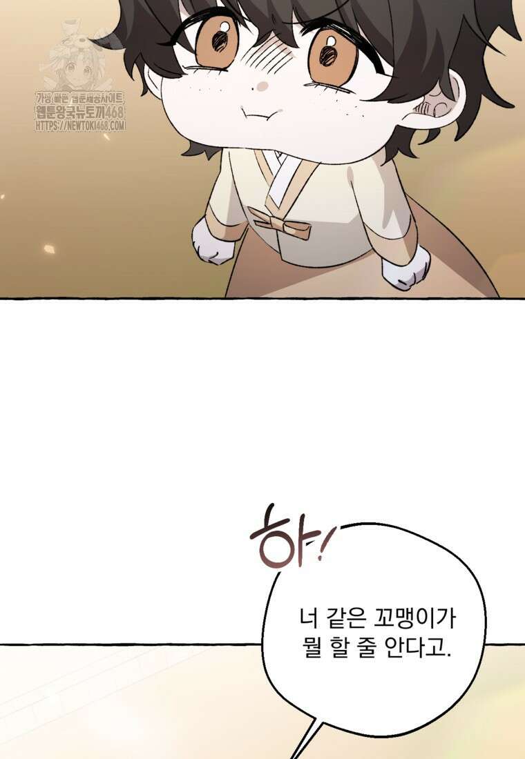 향단뎐 61화(외전 7화) 75