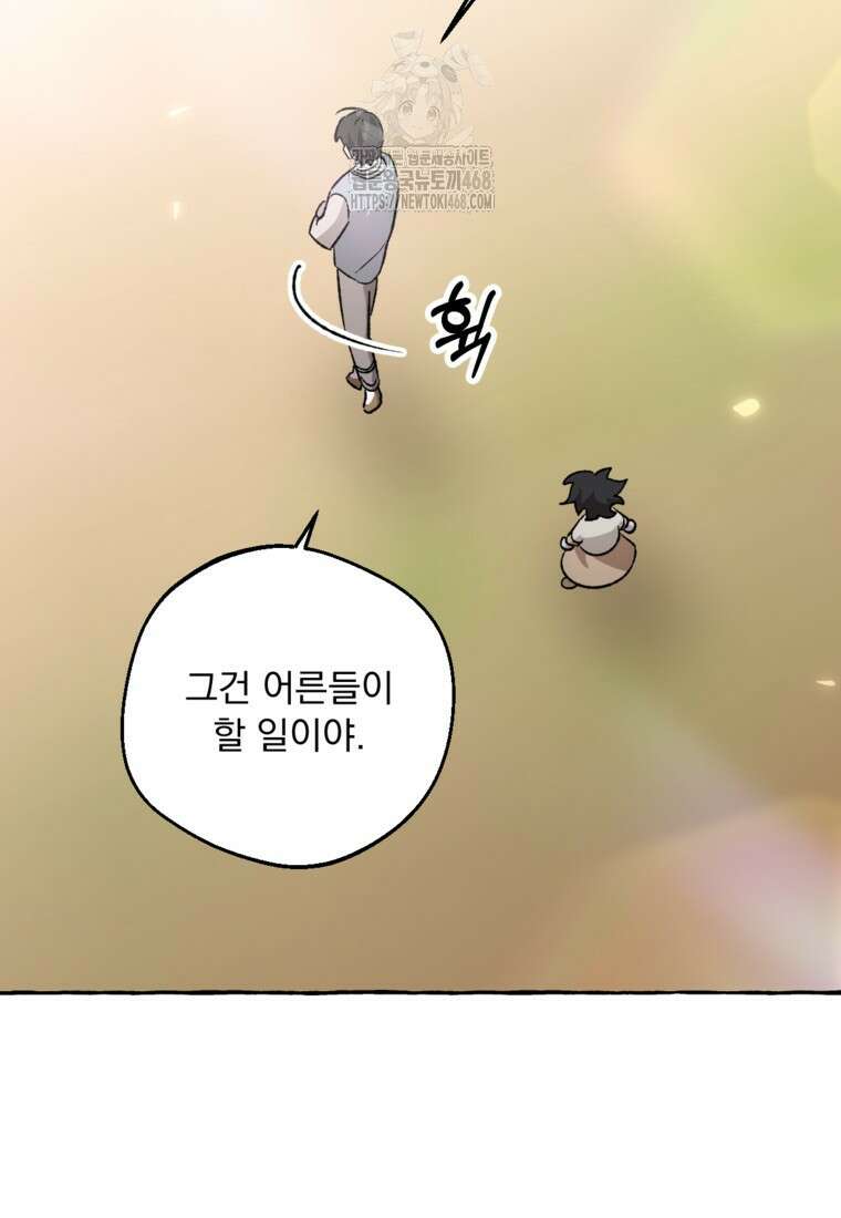 향단뎐 61화(외전 7화) 76