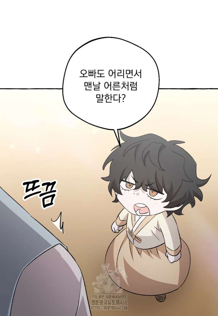 향단뎐 61화(외전 7화) 77
