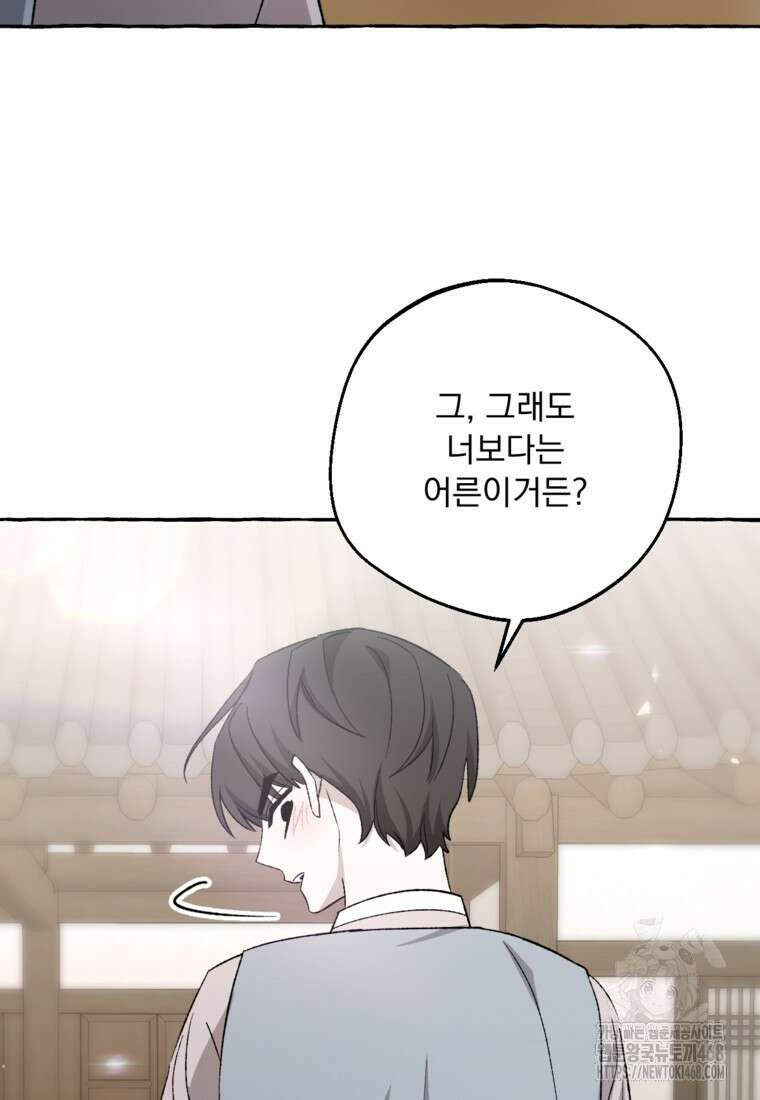 향단뎐 61화(외전 7화) 78