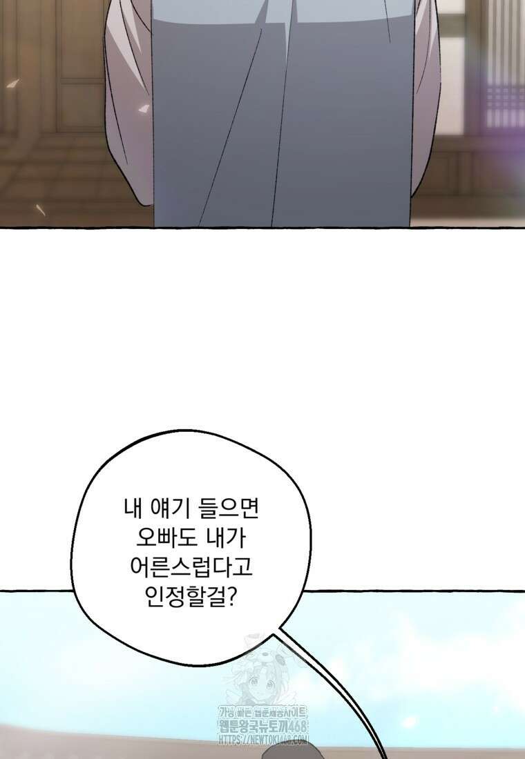 향단뎐 61화(외전 7화) 79