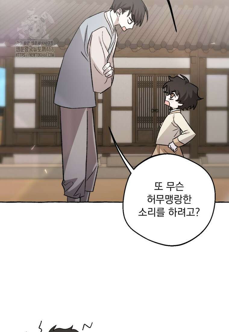향단뎐 61화(외전 7화) 80