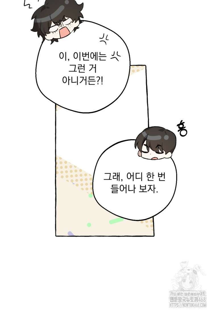 향단뎐 61화(외전 7화) 81