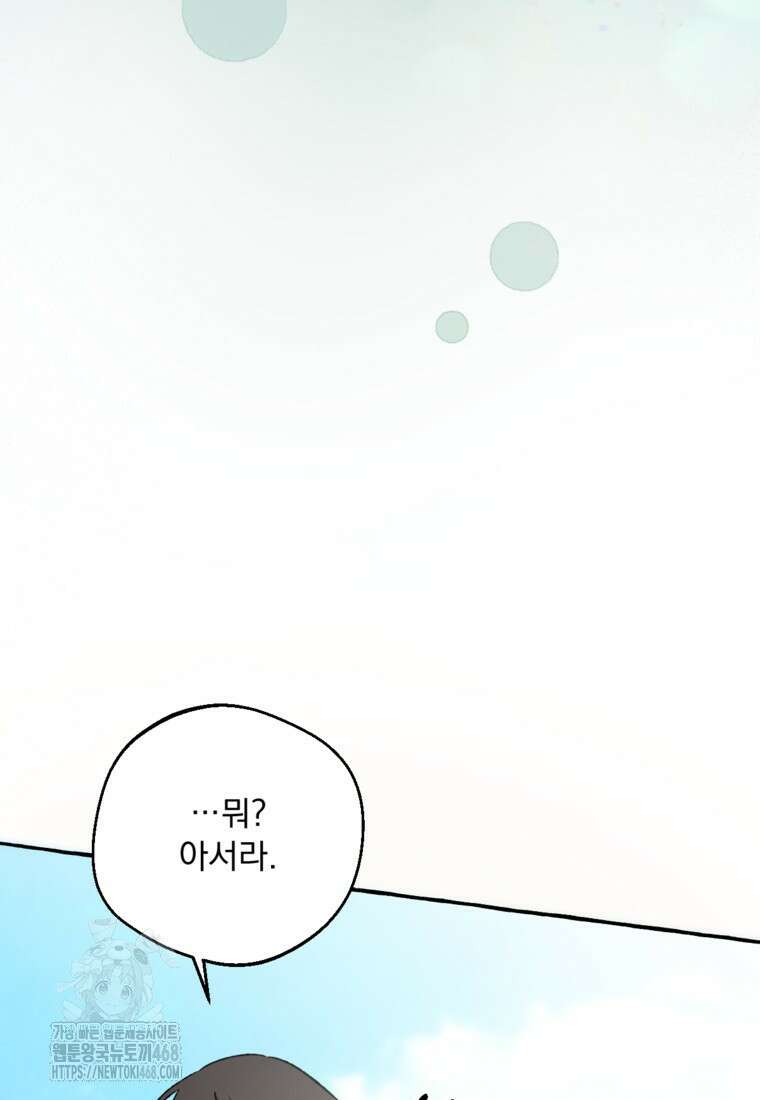 향단뎐 61화(외전 7화) 84