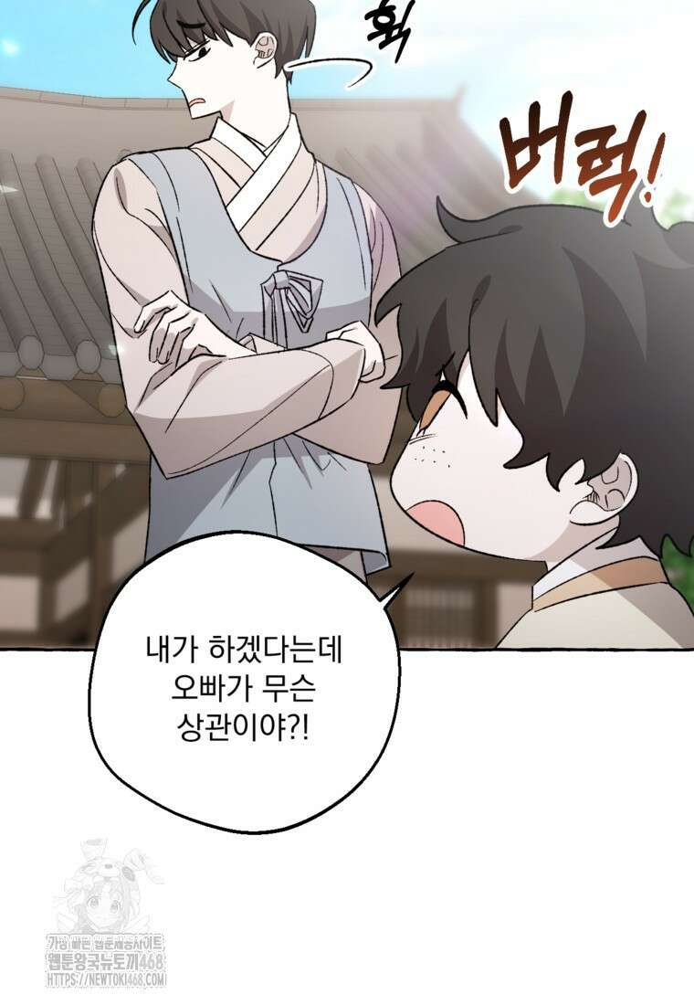 향단뎐 61화(외전 7화) 85