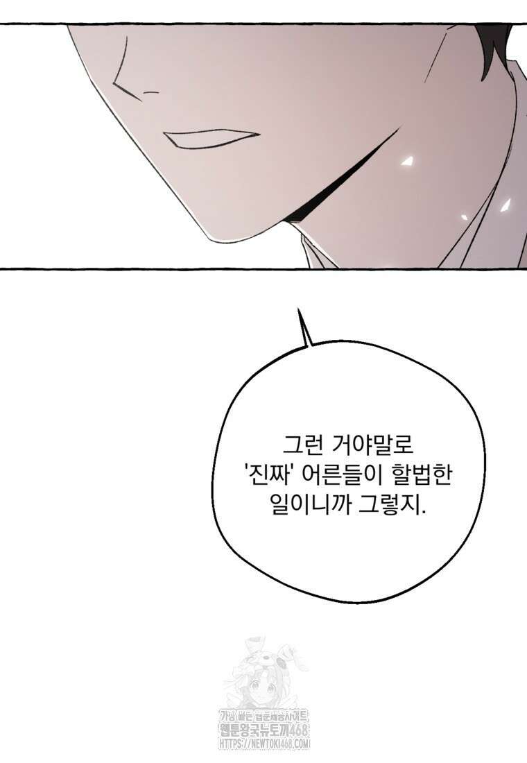 향단뎐 61화(외전 7화) 86
