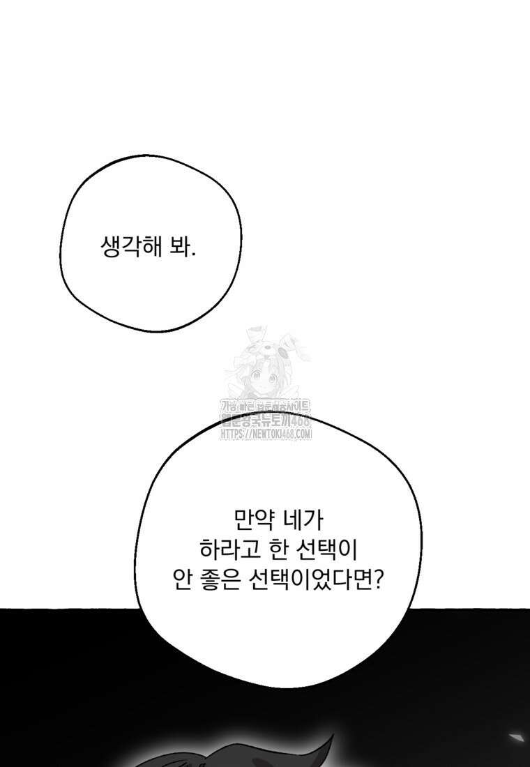 향단뎐 61화(외전 7화) 87
