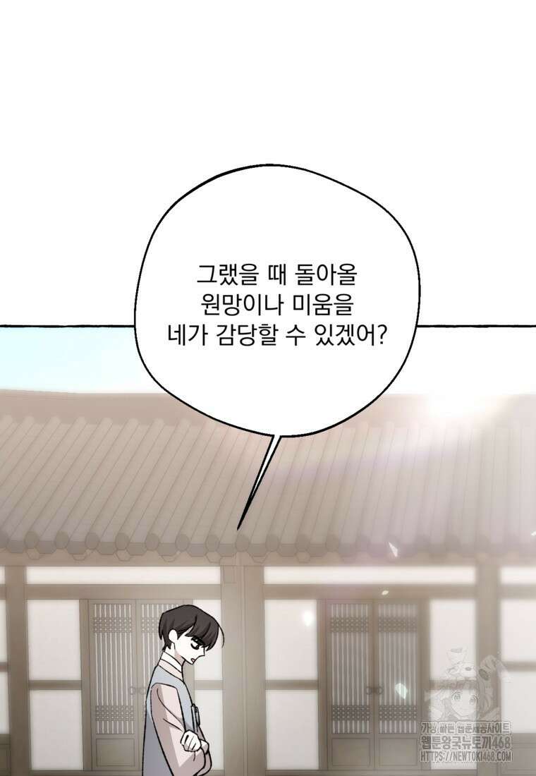 향단뎐 61화(외전 7화) 89