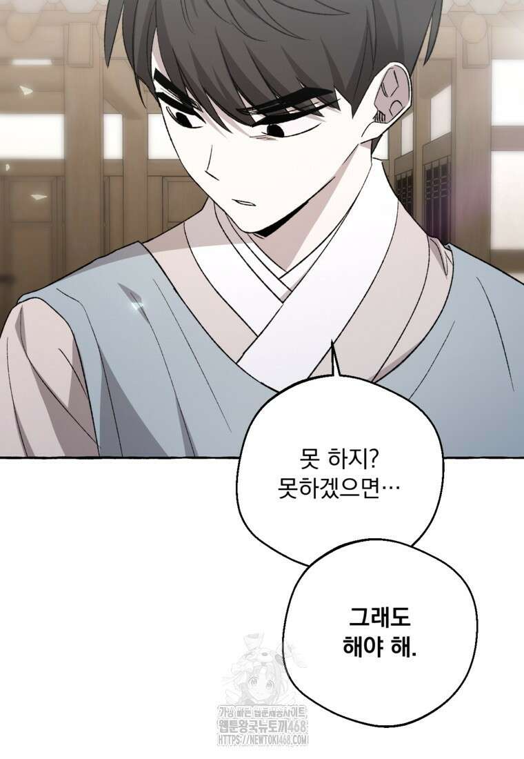 향단뎐 61화(외전 7화) 91