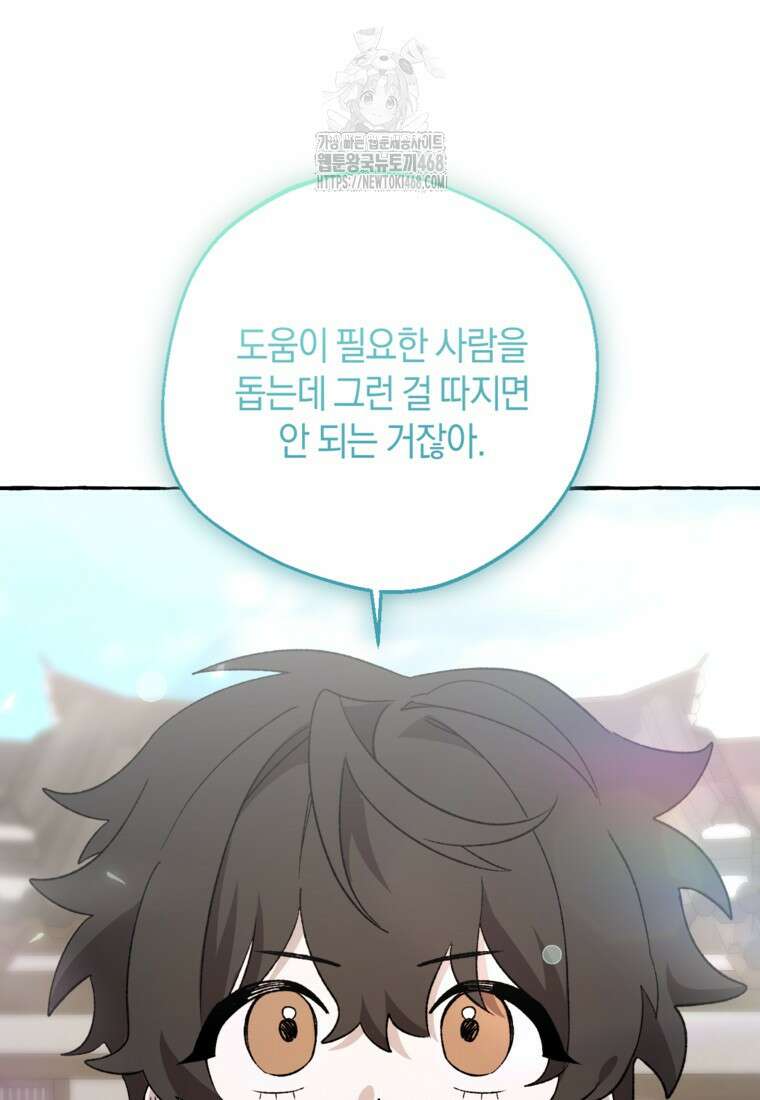 향단뎐 61화(외전 7화) 92